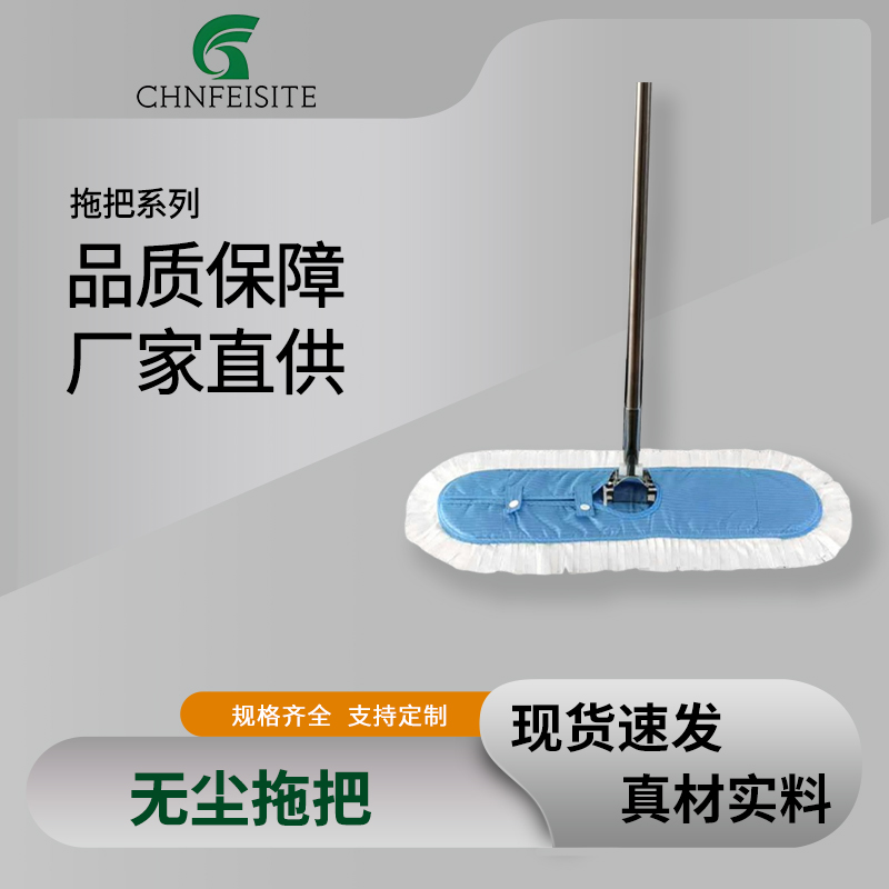 超细纤维无尘拖把