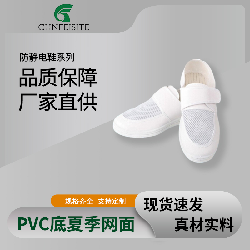 pvc底夏季网面透气无尘鞋软底...