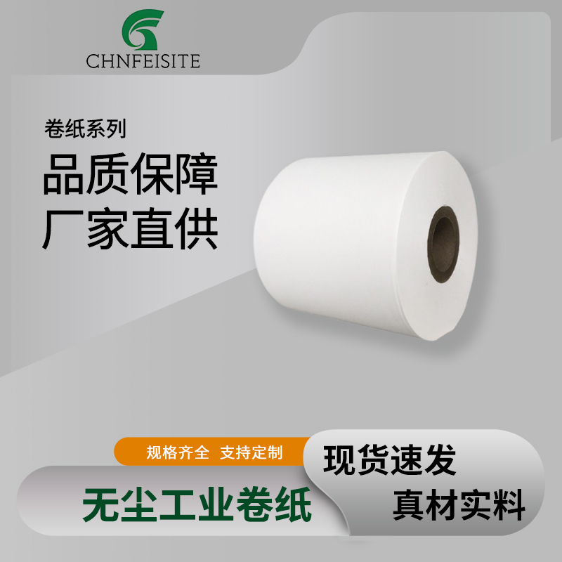 工业大卷擦拭纸