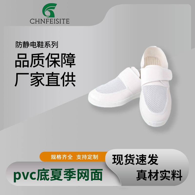 pvc底夏季网面透气无尘鞋软底防滑