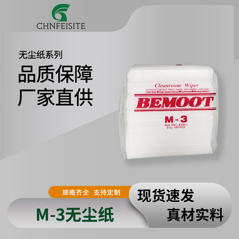 M-3无尘纸