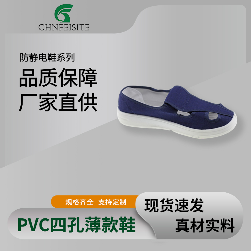 PVC四孔薄款鞋