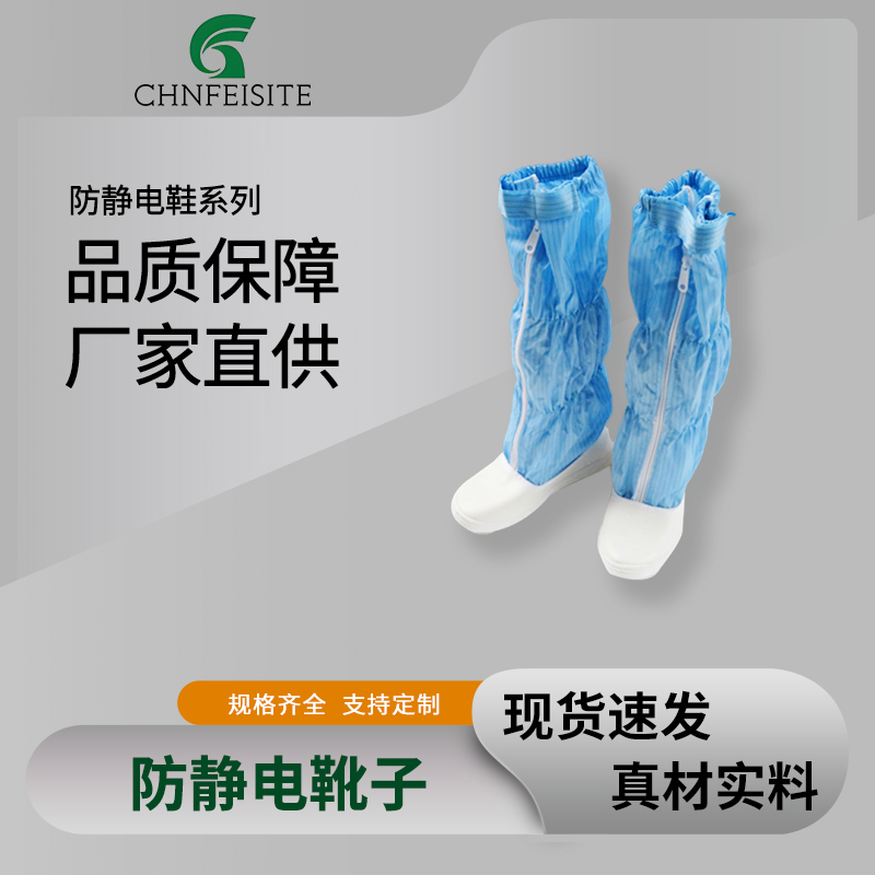 防静电靴子