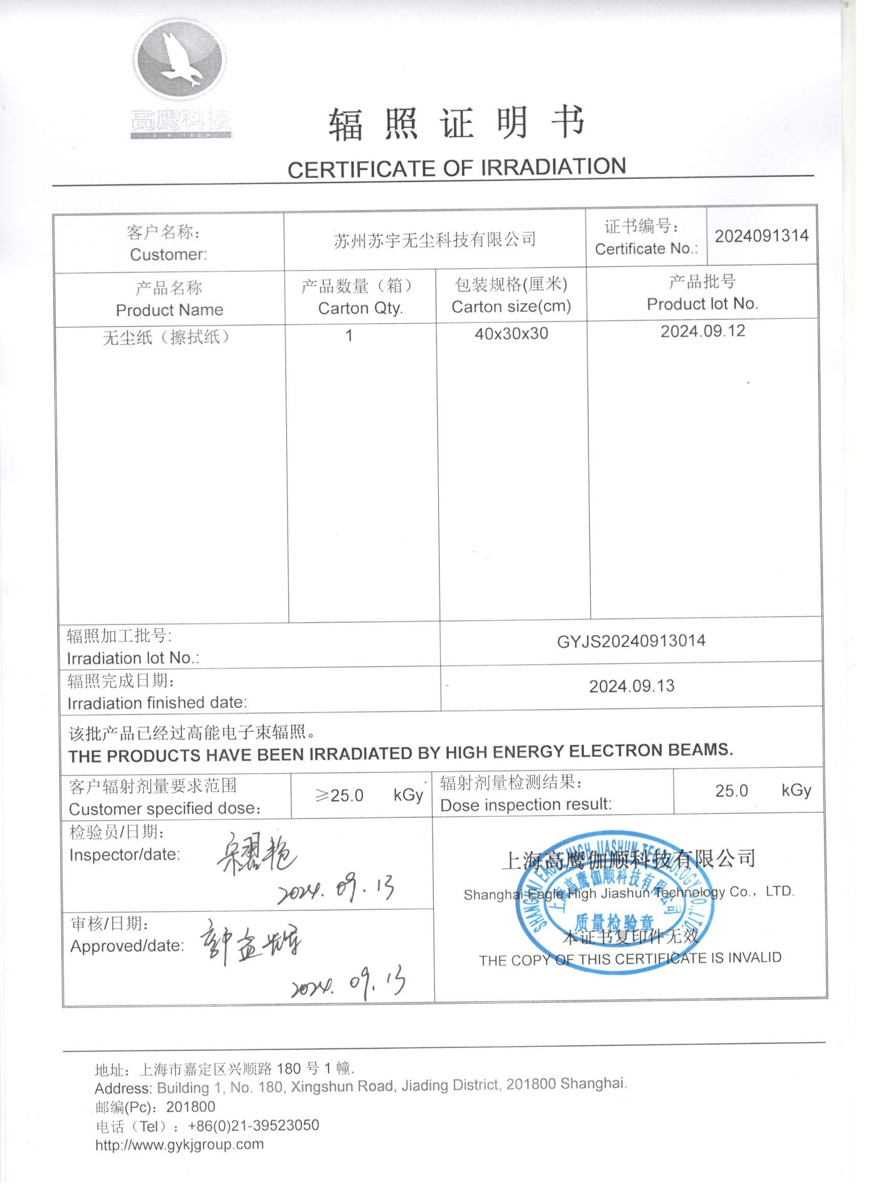 辐照灭菌无尘纸