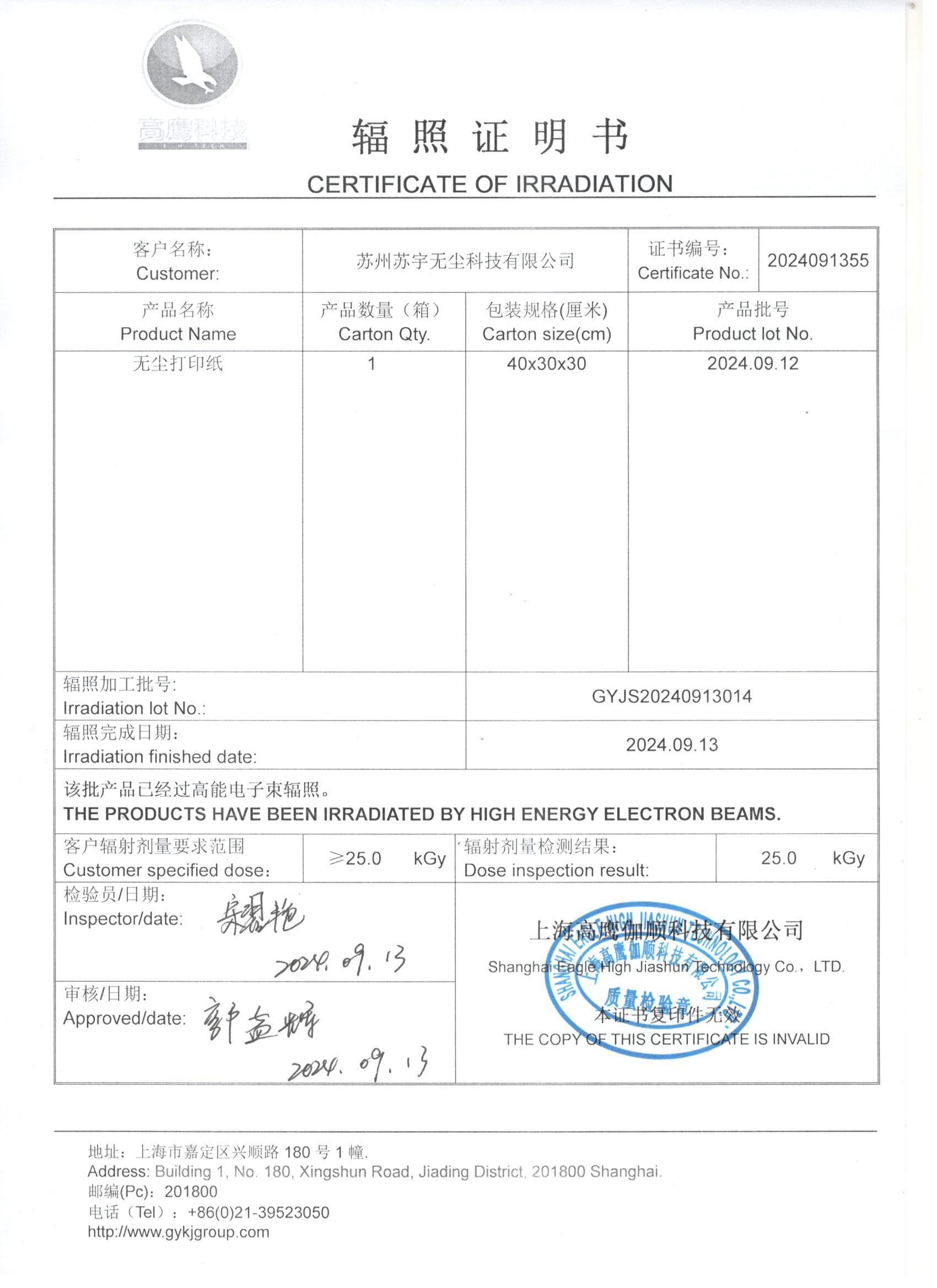 辐照灭菌无尘打印纸