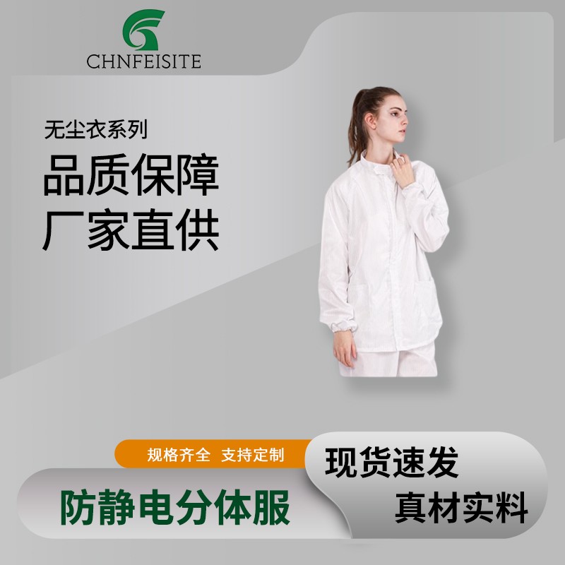防静电分体服