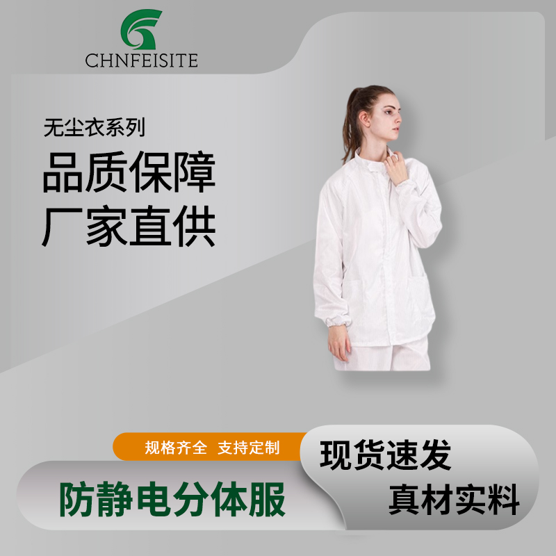 防静电分体服